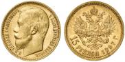 15 рублей 1897 года