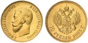 10 рублей 1903 года