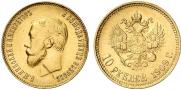 10 рублей 1909 года