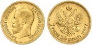 7,5 рублей 1897 года