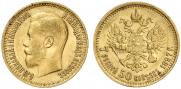 7,5 рублей 1897 года