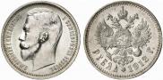 1 rouble 1912 year