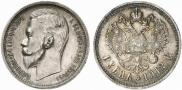 1 rouble 1912 year