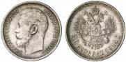 50 копеек 1914 года