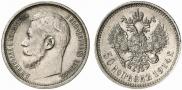 50 копеек 1914 года
