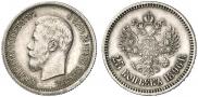 25 копеек 1896 года