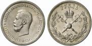 1 рубль 1896 года