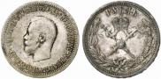 1 рубль 1896 года