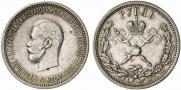 1 рубль 1896 года