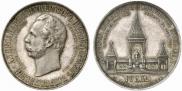1 рубль 1898 года