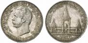 1 рубль 1898 года
