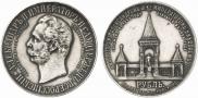 1 рубль 1898 года