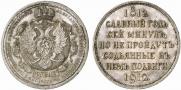 1 rouble 1912 year