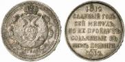 1 rouble 1912 year