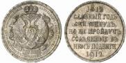 1 rouble 1912 year