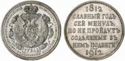 1 rouble 1912 year