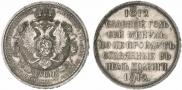 1 rouble 1912 year