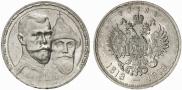 1 rouble 1913 year