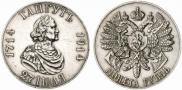 1 rouble 1914 year