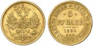 5 roubles 1884 year