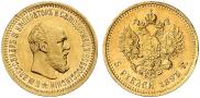 5 рублей 1893 года