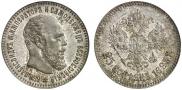 25 kopecks 1893 year