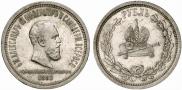 1 рубль 1883 года