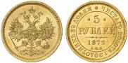 5 roubles 1872 year