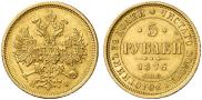 5 roubles 1876 year