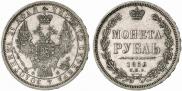 1 rouble 1856 year