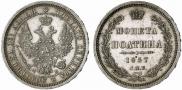 Полтина 1857 года