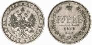 1 рубль 1859 года
