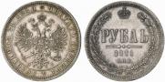 1 rouble 1871 year