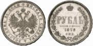 1 rouble 1878 year