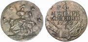 4 kopecks 1762 year