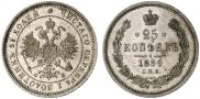 25 kopecks 1859 year