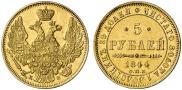 5 рублей 1844 года