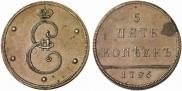 5 kopecks 1796 year
