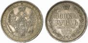 1 rouble 1855 year