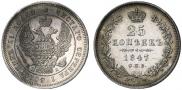 25 kopecks 1847 year