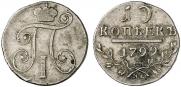 10 копеек 1799 года