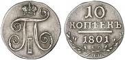 10 kopecks 1801 year