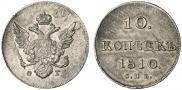 10 kopecks 1810 year