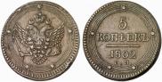 5 копеек 1802 года