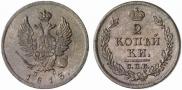 2 kopecks 1813 year