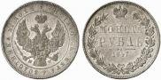 1 rouble 1847 year