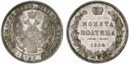 Полтина 1854 года