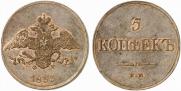 5 копеек 1833 года