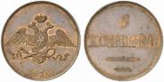5 kopecks 1830 year