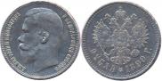 1 rouble 1899 year